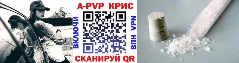 Купить где  Ейск  APVP крисы CK 