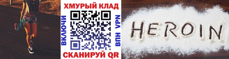 ГЕРОИН Heroin  Купить закладки  Ейск 